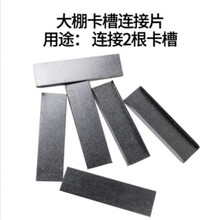 纤丰奇 温室大棚卡槽卡簧钢管压膜防风热镀锌卡槽加厚铝合金纳米卡扣高锌 连接片一个