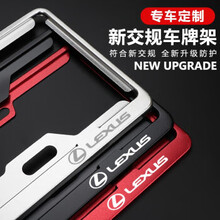 依喃 车牌架框 汽车车牌架 汽车新交规车牌架牌边框车牌框装饰配件牌照框 雷克萨斯ES/ES/RXt/450h/RX/NX 碳纤纹 加厚【两片装配防震垫】