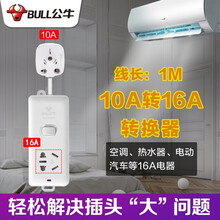 公牛空调专用10A转16A插座转换器头16安大功率三孔长短插排插线板多功能接线板大孔16A拖线板 1米104D【10A转16A】