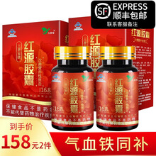 三圣宝红源胶囊改善营养性贫血含铁红枣阿胶枸杞子搭补益气女保健品 2盒120粒