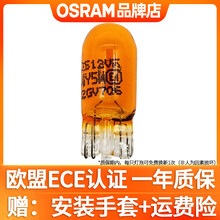 欧司朗T10示宽灯 P21/5W刹车灯 W16W倒车灯 PY21W转向灯 12v汽车灯泡 wy5w T10琥珀色小插泡（2827） 12v （1只）