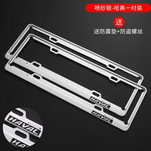 汽车车牌架 新交规车牌框架 长城哈佛H6车牌架哈佛大狗M6牌照架车牌车牌套碳纤维车牌边框改装 哈弗【磨砂银】加厚款蓝牌专用