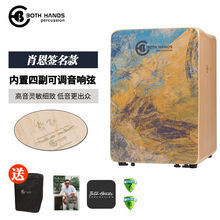 BH箱鼓卡洪卡宏鼓木箱鼓坐鼓箱手箱鼓打击乐器手鼓儿童卡洪鼓包 肖恩签名款