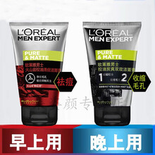 欧莱雅男士火山岩控油清痘洁面膏水杨酸淡化痘印去黑头粉刺收缩毛孔去角质青少年洗面奶男学生祛痘洁面乳 欧莱雅男士控油【祛痘+收缩毛孔洁面乳】