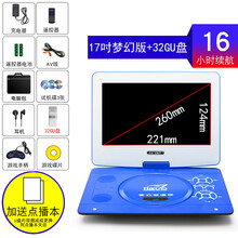 SAST/先科移动DVD影碟机evd儿童学习播放器便携式老人小孩学用读碟小电视cd碟片带WiFi 17吋梦幻版蓝色【32GU盘】 官方标配
