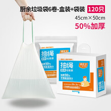 易优家垃圾袋家用不漏汤收口手提式抽绳式厨房垃圾袋 盒装抽绳垃圾袋3包共60只
