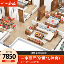 卧派 全屋套装组合客厅沙发茶几电视柜卧室床衣柜餐厅餐桌椅组合中式家具 20 一室两厅(全屋15件套)