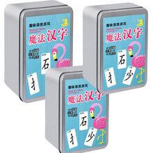 魔法汉字组合卡片拼偏旁部首上下左右结构趣味拼字游戏认字生字识字汉子扑克牌桌面游戏 魔法汉字3盒720张