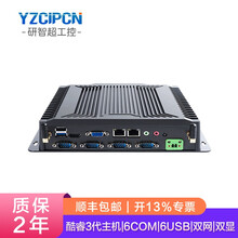 研智超YZC-1000工控主机电脑多串口服务器酷睿3代i3/i5/I7双网口嵌入式迷你主机 I5-3317U/6COM 2G+32GSSD