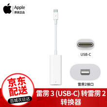 Apple 雷雳 3 (USB-C) 转雷雳2转换器/Thunderbolt 3转雷雳2转接器