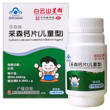 白云山星群儿童碳酸钙维生素D钙咀嚼钙片60片青少年补钙