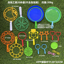 户外吹大泡泡套装泡泡圈浓缩精手动挥舞大泡泡棒泡泡水儿童玩具 20件套泡泡秀工具