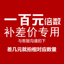 补差价补运费专拍链接（单拍不发货） 补运费专拍 补差价专拍链接 一百元差价