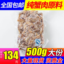 蟹肉蟹粉手工现拆大闸蟹纯蟹肉新鲜胡家蟹皇500g拌面拌饭汤包炒菜饺子餐馆餐厅酒店现货量大从优