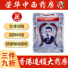 【JD物流 香港荣华中西药房】香港药品港货店药店港版泰国沈天河五蜈蚣标丸 舒缓喉咙痕痒生津润喉 沈天河五蜈蚣标止XX咳丸 12包/袋
