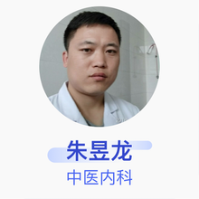 朱昱龙 中医内科 住院医师 宁夏医科大学总医院吴忠新区医院
