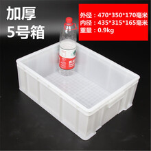 好事成家 白色塑料箱周转箱长方形加厚塑胶箱养鱼养龟箱收纳盒储物箱 5号方盘白470*350*170mm 默认白色（如需要蓝色请留言）