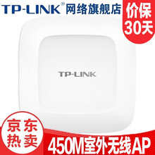 TP-LINK 室外高功率无线AP 无线wifi接入点 TL-AP450P全向 450M 百兆端口