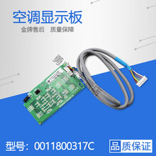 0011800033/H原装空调显示板接收器0011800184/325D适用海尔KFRD 16号0011800317C