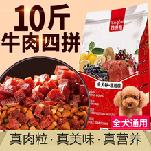 longtai 狗粮通用型10斤泰迪金毛比熊萨摩耶20大型小型40幼犬成犬5KG牛肉四拼粮 10kg