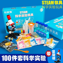 steam科学小实验套装玩具儿童幼儿园小学生化学物理小制作diy手工男孩女孩玩具生日礼物 100件实验(彩盒装)+显微镜