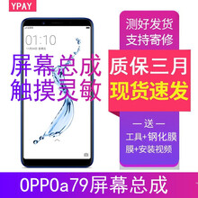 YPAYOPPOA79屏幕总成OPPO A79触摸液晶a79k显示屏a79t带框a79kt内外一体屏 OPPOA79 T K屏幕总成【白色带框】