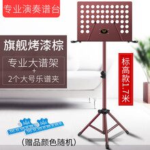 琴谱架吉他架子鼓小提琴古筝乐谱架便携式家用升降折叠曲谱台 【标高款】【1.7米】铜色+2个乐谱夹