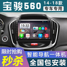 E准航 适用于宝骏560中控大屏导航显示屏汽车载倒车影像一体机1415161718款导航仪智能系统 大屏导航 WiFi版