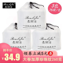 柔丽洁洁面巾 一次性女洗脸巾化妆棉柔巾无菌纯棉加厚卷筒式美容院干湿两用擦脸毛巾卸妆棉 加厚珍珠纹3包