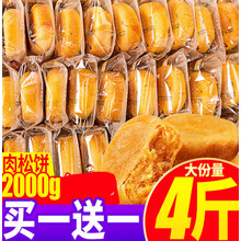 肉松饼面包整箱绿豆早餐网红充饥夜宵零食小吃的休闲食品 原味肉松饼500g+手撕面包500g[共2箱