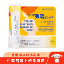香港直邮 原装进口 Contractubex德国秀碧除疤膏 祛去疤膏 新旧疤痕 修复凝胶 德国秀碧除疤膏20g