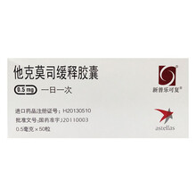 普乐可复  他克莫司缓释胶囊  0.5mg*50粒 1盒装
