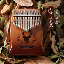拇指琴卡林巴琴17音kalimba初学者入门手指琴卡巴林姆指琴乐器 C级17音桃花芯【驯鹿】渐变咖+全套