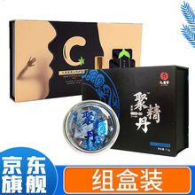 【官网】九易堂 聚精丹 金装聚精丹九易堂大g大男用男性产品适搭爱司盟牡蛎片 聚精丹3盒+大G3盒+8盒礼品