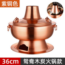 加厚仿铜火锅炉不锈钢老北京木炭火锅鸳鸯锅家用老式火锅锅具传统炉盆 36cm镀紫铜色（两味锅）