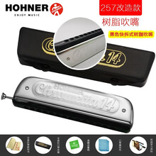 德国和来HOHNER257半音阶口琴C调257新手成人初学学生入门自学练习款高级和来乐器 257 改造款 黑色树脂圆吹嘴【14孔半音阶】