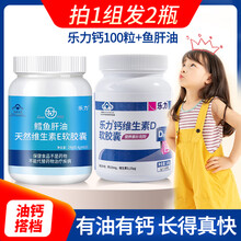 乐力鳕鱼肝油软胶囊儿童宝宝成人中老年青少年鱼干油维生素ad正 鱼肝油60粒+乐力钙100粒（儿童套餐）