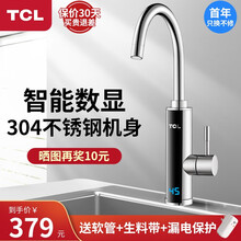 TCL 电热水龙头 即热式不锈钢 家用厨房加热器小厨宝热得快电加热快速电热水器下进水厨卫两用 【JX02】【不锈钢机身】【送漏保】【大屏数显】