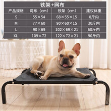 hoopet狗窝垫子离地狗狗床金毛宠物行军床可拆洗四季通用法斗泰迪小狗小型犬窝大型犬 宠物铁架床 M