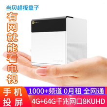 当贝超级盒子B3pro 4G+64G网络机顶盒电视盒子直播4K超高清智能机皇双频wifi B3 Pro【4G+64G】-有网就免费看电视