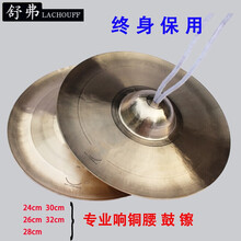 响铜镲京镲大小京钹铪子京钗水镲广钹腰鼓镲小镲 响铜腰鼓镲24CM