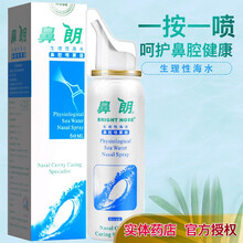 鼻朗 生理性海水海盐水洗鼻器喷鼻器 鼻炎滴鼻液成人儿童喷雾器海盐水喷鼻剂 3瓶60ml