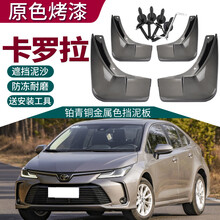 2021款雷凌挡泥板丰田卡罗拉挡泥板改装专用汽车配件烤漆前后轮挡泥皮 14-18款卡罗拉/19款双擎E+铂青铜