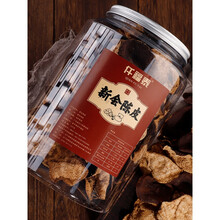 新会陈皮10年15年20年老陈皮30年正宗品特产陈皮干泡水十年陈皮茶 30年珍藏陈皮碎皮(250克密封罐装)