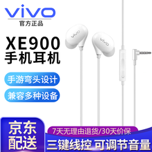 vivo 耳机原装正品手游弯头IQOO耳机带麦线控调节音量iqooProNeo3Z5xZ1Z6NEX XE900入耳式手机耳机-可调节音量 vivo原装 全国联保