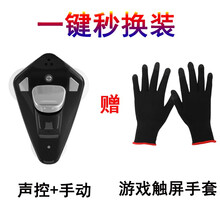 保护宝 声控手动二合一秒换装 吸盘王者荣耀神器语音一键换装 手机手游自动换按键手柄蓝牙辅助苹果安卓通 【声控+按键】秒换装【黑色】
