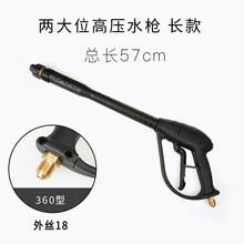 定制55/58黑猫清洗机专用高压扇形洗车水枪头 柱状扇形可调刷车水枪 长款外丝18