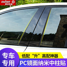 适用于吉利帝豪GSGL远景博越EC7百万款改装PC镜面中柱车窗装饰亮条贴片 博越【10片装】