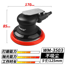 台湾威马牌气磨机气动打磨机小型手持工业级高速砂纸机汽车美容抛光机打蜡干磨机吸尘汽动工具 【5寸125mm】3503A【不吸尘】强力抛光