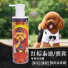 汪司令 红棕泰迪沐浴露专用狗狗杀螨除菌臭贵宾成幼犬洗澡沐浴液持久留香亮毛宠物香波500ml预防皮肤病 红棕色泰迪专用沐浴露